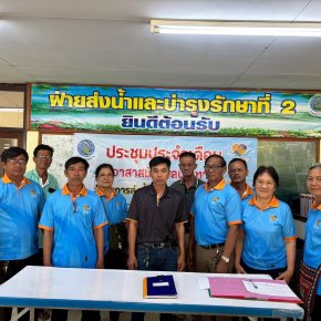 คบ.สุโขทัย  ประชุมอาสาสมัครชลประทาน ประจำเดือนกุมภาพันธ์ 2569 ฝ่ายส่งน้ำและบำรุงรักษาที่ 2 