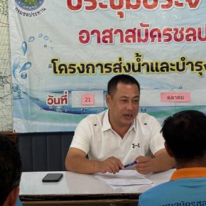 คบ.สุโขทัย  ประชุมอาสาสมัครชลประทาน ประจำเดือนตุลาคม 2569 ฝ่ายส่งน้ำและบำรุงรักษาที่ 2 