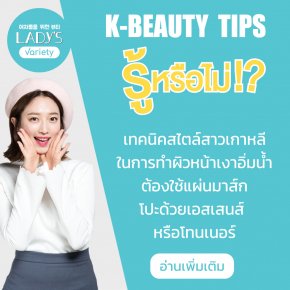 K-Beauty Tips #2
