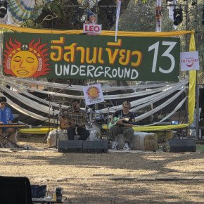 ห้องน้ำเคลื่อนที่ งานอีสานเขียว