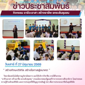 วิทยาลัยเทคโนโลยีสุราษฎร์พาณิชยการ ให้บริการวิชาชีพ ภายใต้กิจกรรม อาชีวะอาสาสร้างอาชีพ ยกระดับชุมชน ตามนโยบายของรัฐมนตรีว่าการกระทรวงศึกษาธิการ