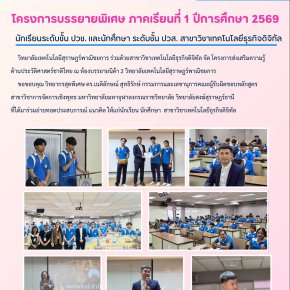 โครงการส่งเสริมความรู้ด้านประวัติศาสตร์ชาติไทย  ปีการศึกษา 2569