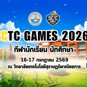 กีฬาสีภายในวิทยาลัย SCTC GAMES 2026