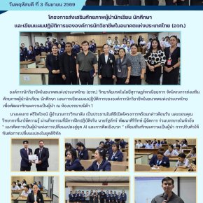 โครงการส่งเสริมศักยภาพผู้นำนักเรียน นักศึกษา และการเขียนแผนปฏิบัติการขององค์การนักวิชาชีพในอนาคตแห่งประเทศไทย เพื่อพัฒนาทักษะความเป็นผู้นำ ปีการศึกษา 2569