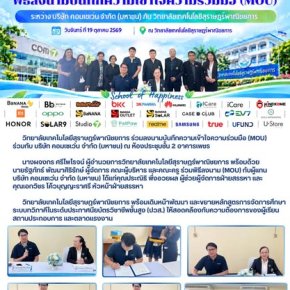 วิทยาลัยเทคโนโลยีสุราษฎร์พาณิชยการ ร่วมลงนามบันทึกความเข้าใจความร่วมมือ (MOU) ร่วมกับ บริษัท คอมเซเว่น จำกัด (มหาชน)
