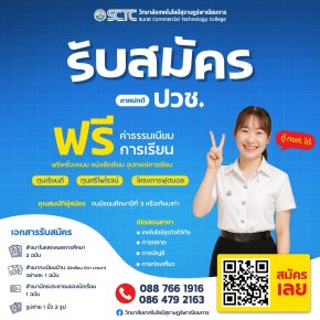 รอบโควต้า ปวช. เปิดรับสมัครแล้ว