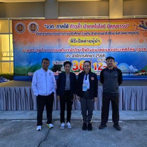 กิจกรรมค่ายผู้นำ อวท. ภาคใต้ ในงานประชุมวิชาการองค์การนักวิชาชีพในอนาคตแห่งประเทศไทย ระดับภาค (ภาคใต้) ครั้งที่ 36 ประจำปีการศึกษา 2568