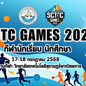 กิจกรรมแข่งขันกีฬานักเรียน นักศึกษา SCTC GAMES 2025 ปีการศึกษา 2568