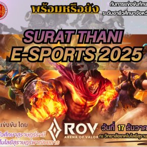 Surat Thani E-Sports ระเบิดศึก
