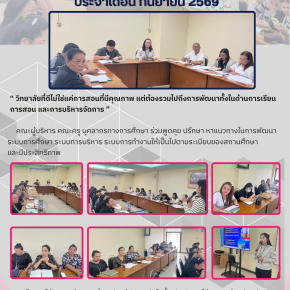 การเข้าร่วมประชุมครูและบุคลากรทางการศึกษา ประจำเดือน กันยายน 2569