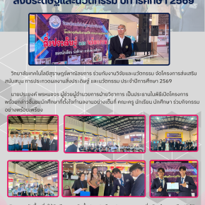 โครงการส่งเสริม สนับสนุน การประกวดผลงานสิ่งประดิษฐ์ และนวัตกรรม ประจำปีการศึกษา 2569
