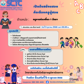 เปิดรับสมัครสอบคัดเลือกครูผู้สอน 1 อัตรา 