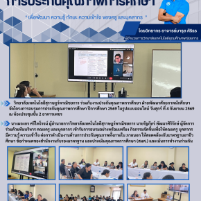 โครงการอบรมการประกันคุณภาพการศึกษา ปีการศึกษา 2569 