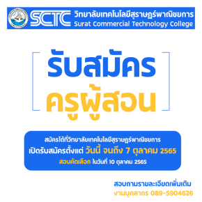 รับสมัครครูผู้สอน 2565