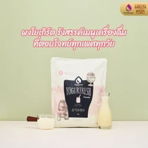 ผงโยเกิร์ต