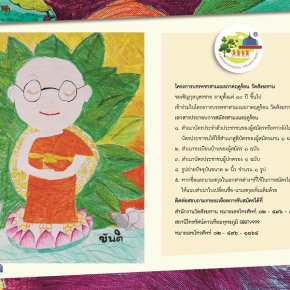 ภาพวาดสามเณรภาคฤดูร้อน 2561