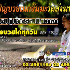 บวชเนกขัมมะวัดสังฆทาน