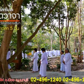 ศูนย์ปฎิบัติธรรมบ้านสว่างใจ นครราชสีมา 