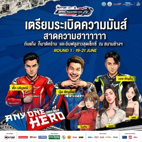  NEXZTER BRIC Superbike ฮาลั่นแทร็ก!  สนามเปิดฤดูกาล