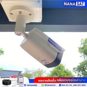 ผลงานติดตั้ง #กล้องวงจรปิดลำปาง ️ กล้องชัด 5MP 