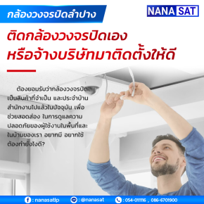 กล้องวงจรปิดลำปาง