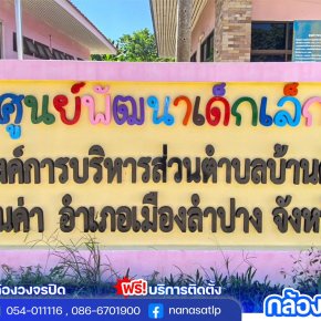 ผลงานติดตั้ง #กล้องวงจรปิดลำปาง ️คมชัด 5M PIXEL ภาพสี 24 ชม.