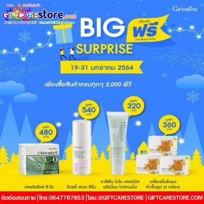 โปรโมชั่น, กิฟฟารีน, giffarine, giftcare, store, อาหารเสริม, เสริมอาหาร, 