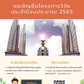 ทุนสำนักงานเลขาธิการผู้เเทนราษฎร