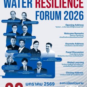 ประชาสัมพันธ์ เข้าร่วมงานเสวนา กันก่อนท่วม: น้ำแปรปรวน เมืองต้องพร้อม จัดโดย ศูนย์ กันก่อนท่วม จุฬาลงกรณ์มหาวิทยาลัย