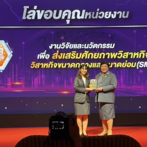 สถาบันวิจัยและพัฒนา มหาวิทยาลัยสวนดุสิต รับโล่ขอบคุณจากการนำผลงานวิจัยและนวัตกรรมของอาจารย์มหาวิทยาลัยสวนดุสิตเข้าร่วมประกวดและจัดแสดงผลงานวิจัยและนวัตกรรมในงาน มหกรรมงานวิจัยแห่งชาติ 2568 (Thailand Research Expo 2025)