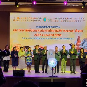 สถาบันวิจัยและพัฒนา นำผลงานวิจัยและนวัตกรรม 10 ผลงานที่ได้รับรางวัลจากเวทีระดับนานาชาติ จัดแสดงในงานประชุมเครือข่ายมหาวิทยาลัยยั่งยืนแห่งประเทศไทย (SUN Thailand)