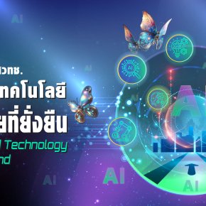 ประชาสัมพันธ์เชิญชวนเข้าร่วมการประชุมวิชาการ สวทช. ประจำปี 2568 (NAC2025) ภายใต้หัวข้อ ขับเคลื่อนวิทยาศาสตร์และเทคโนโลยีด้วย AI เพื่อประเทศไทยที่ยั่งยืน (AI-driven Science and Technology for Sustainable Thailand)