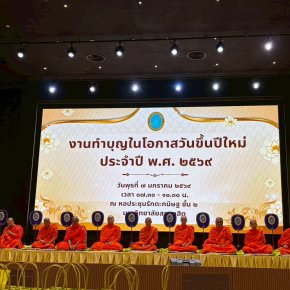 สถาบันวิจัยและพัฒนา เข้าร่วมทำบุญในโอกาสวันขึ้นปีใหม่ พ.ศ.2569 