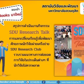 สถาบันวิจัยเเละพัฒนา แนะนำ e-Books มาใหม่