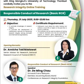 ประชาสัมพันธ์เชิญชวนเข้าร่วมอบรมด้านจริยธรรมการวิจัย (Research Integrity)  รอบภาษาอังกฤษ ในหัวข้อ Responsible Conduct of Research (basic RCR) 