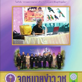 ประชาสัมพันธ์ จดหมายข่าว วช. ปีที่ 21 ฉบับที่ 176 ประจำเดือน พฤศจิกายน 2568