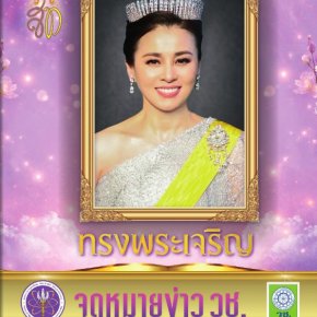 ประชาสัมพันธ์ จดหมายข่าว วช. ปีที่ 21 ฉบับที่ 183 ประจำเดือน มิถุนายน 2569 