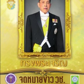ประชาสัมพันธ์ จดหมายข่าว วช. ปีที่ 21 ฉบับที่ 184 ประจำเดือน กรกฎาคม 2569 