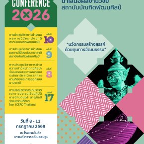ประชาสัมพันธ์ การส่งผลงานนำเสนอในการประชุมวิชาการนำเสนอผลงานวิจัยระดับชาติ  การประชุมวิชาการนำเสนอผลงานวิจัยระดับนานาชาติ และการประชุมเชิงปฏิบัติการ