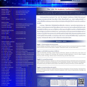 ประชาสัมพันธ์ การเข้าร่วมนำเสนอผลงานวิจัยในงานประชุมวิชาการระดับชาติครั้งที่ 12 (TNIAC2026)