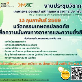 ประชาสัมพันธ์เชิญชวน ส่งผลงานเข้าร่วมนำเสนอบทความวิชาการภายในการประชุมวิชาการพระจอมเกล้าเจ้าคุณทหารลาดกระบัง ครั้งที่ 9