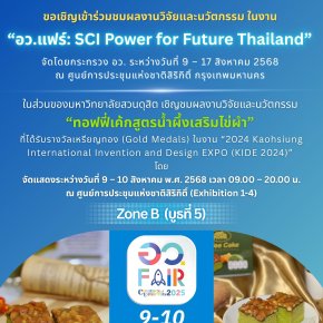 ขอเชิญเข้าร่วมชมผลงานวิจัยและนวัตกรรมของนักวิจัยมหาวิทยาลัยสวนดุสิต ในงาน อว.แฟร์: SCI Power for Future Thailand จัดโดยกระทรวง อว. ระหว่างวันที่ 9 - 17 สิงหาคม 2568 ณ ศูนย์การประชุมแห่งชาติสิริกิติ์ กรุงเทพมหานคร