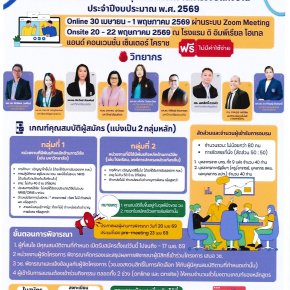 ประชาสัมพันธ์ การเข้าร่วมโครงการฝึกอบรม นักวิจัยรุ่นใหม่ สำนักงานการวิจัยแห่งชาติ ประจำปีงบประมาณ พ.ศ. 2569