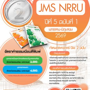 ประชาสัมพันธ์ การเข้าร่วมส่งบทความเพื่อตีพิมพ์ในวารสารวิทยาการจัดการ มหาวิทยาลัยราชภัฏนครราชสีมา (Journal of Management Science Nakhon Ratchasima Rajabhat University : JMS NRRU) ปีที่ 5 ฉบับที่ 1 (มกราคม-มิถุนายน 2569)
