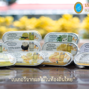 เบเกอรี่ลดพลังงานจากผลไม้ท้องถิ่นไทย 