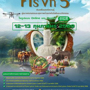 ประชาสัมพันธ์เชิญชวนเข้าร่วมประชุมวิชาการระดับชาติ ด้านทรัพยากรธรรมชาติและวิทยาศาสตร์สุขภาพ ครั้งที่ 5 