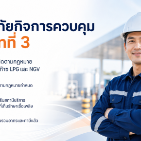 ประกันภัยกิจการควบคุมประเภทที่ 3 BKI