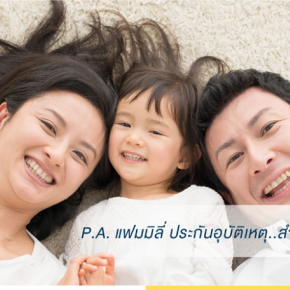 ประกันภัย Happy Family P.A. PLAN