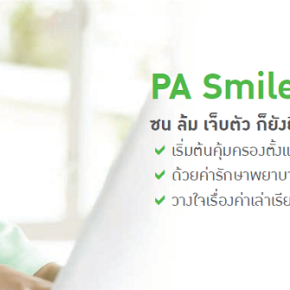 ประกันอุบัติเหตุสำหรับเด็ก PA Smile Protect