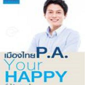 ประกันอุบัติเหตุเมืองไทย PA Your Happy